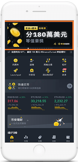 binanbn新加坡版下载APP界面